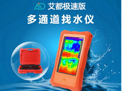 极速版多通道找水仪海报