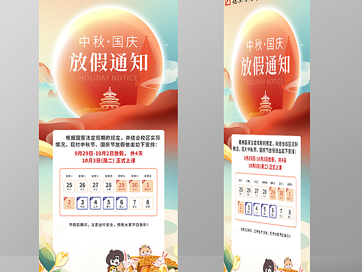 国庆·中秋放假通知海报