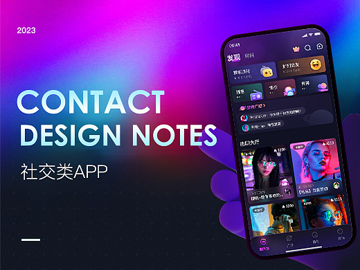 交友社交 APP
