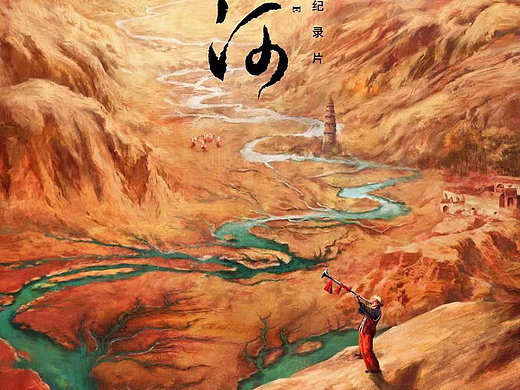 人文地理纪录剧集《无定河》发布手绘海报