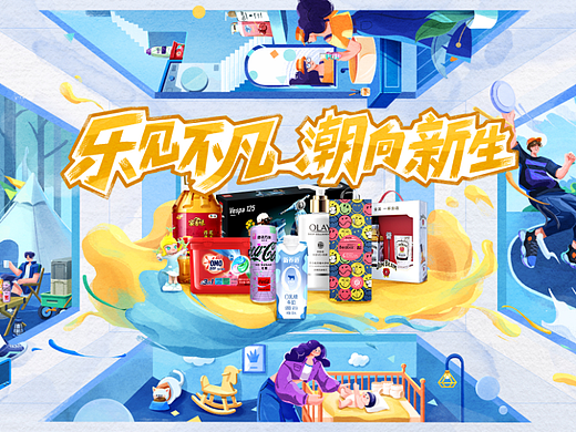 京东618《乐见不凡潮向新生》插画KV主视觉