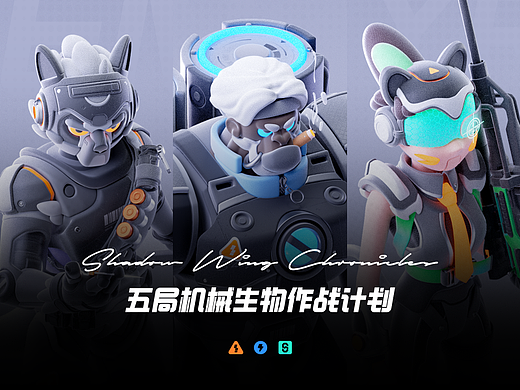 机械生物作战小队