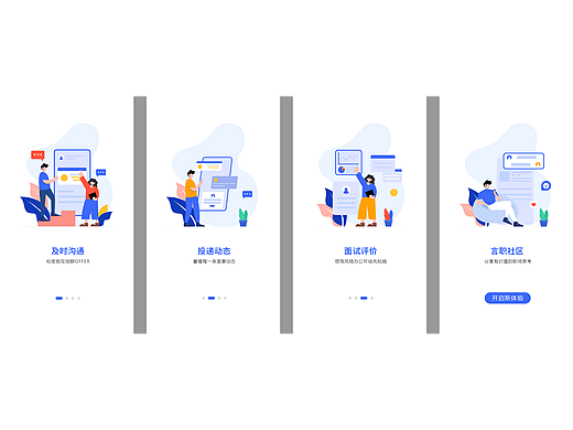 招聘App迭代引导页