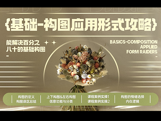 据说这个视频坚持看完，学会能解决百分之八十的海报