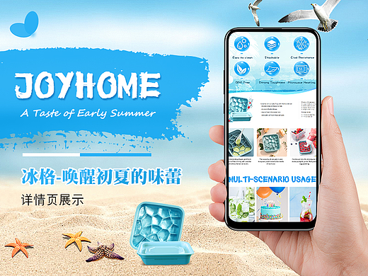 夏季清凉产品-冰格 / Ice Grid