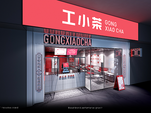 工小茶——品牌空间设计