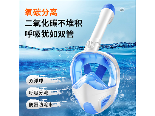 潜水面罩主图+精修