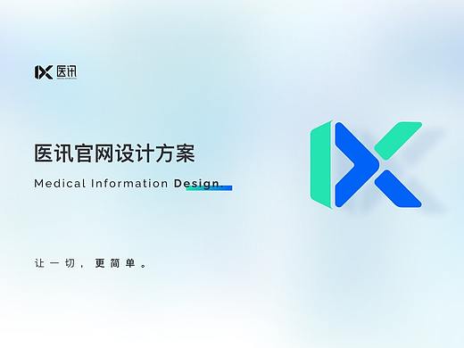 医讯官网设计方案