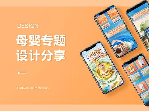 babycare母婴专题设计分享