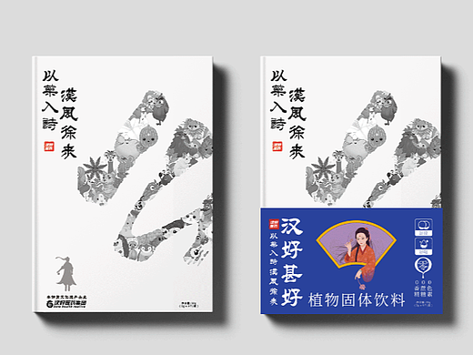 《汉风徐来》汉好茶浓缩胶囊外包装 | 包装设计