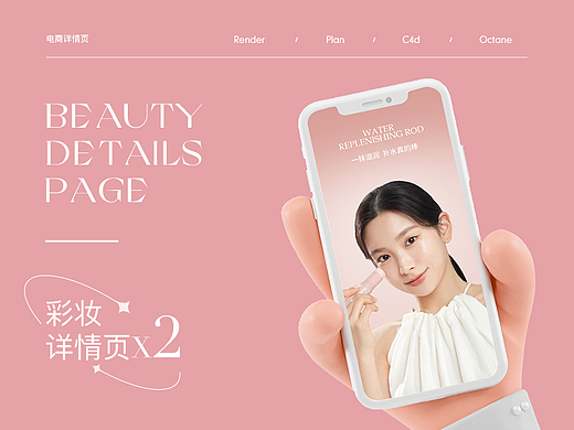 彩妆详情页X2（个人主页-ZNjE2OTExMDQ=） - 电商 - 站酷设计师锦荣美妆设计原创素材 - 站酷ZCOOL