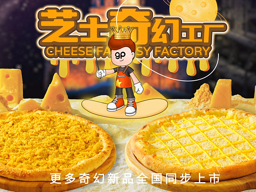 比格芝士系列产品视频拍摄