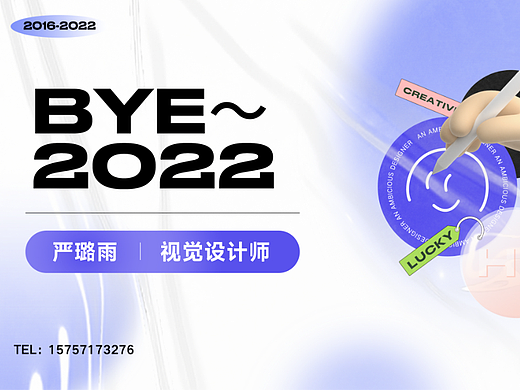 再见了2022（个人主页-ZNjMzMjMzNjg=） - 包装 - 站酷设计师陆羽165原创素材 - 站酷ZCOOL