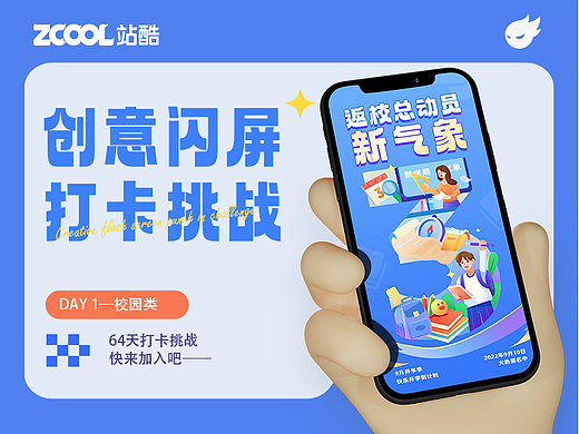 #绝活图师#创意闪屏打卡#01开学倒计时