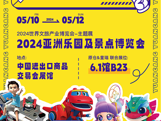 游乐设备年复合增长率超8%,游乐+IP该怎么玩?