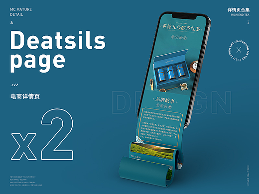 详情页X2 |茶叶/指甲油