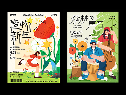 近期插画海报（二）