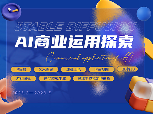 AI商业运用探索