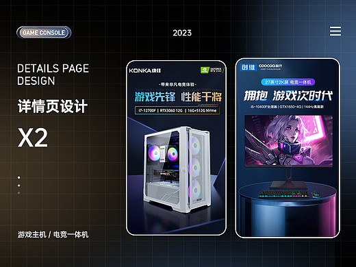游戏电脑详情页