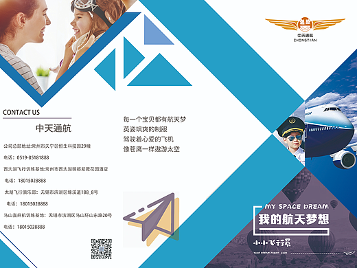 航空培训三折页