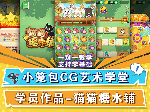 游戏UI猫猫糖水铺项目-【小笼包CG艺术学堂】学员作品