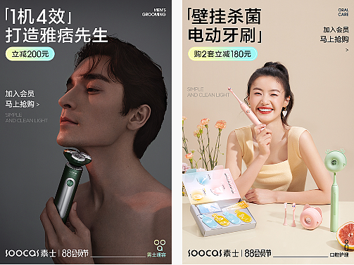 【TMALL-88会员节】首页设计