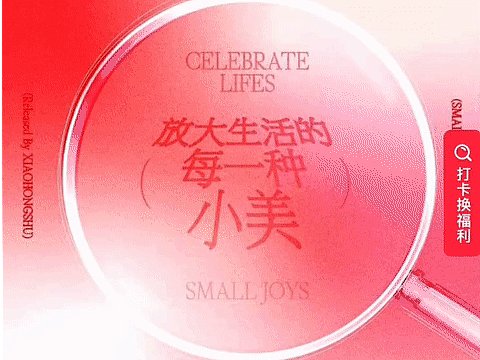 小红书居家小美kv（个人主页-ZNjg1ODA5MzY=） - 海报 - 站酷设计师SLiCED_Jas原创素材 - 站酷ZCOOL