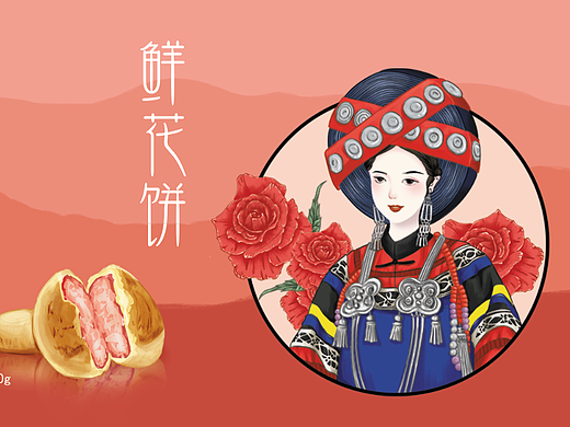 鲜花饼包装设计（个人主页-ZNTkxMzMzMDQ=） - 创作习作 - 站酷设计师努娜儿原创素材 - 站酷ZCOOL