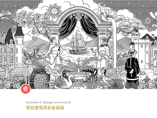 张裕葡萄酒长卷插画
