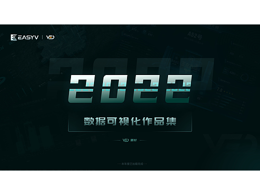 2022年可视化作品集