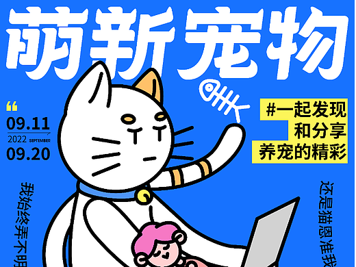 字体版式|萌新宠物指南