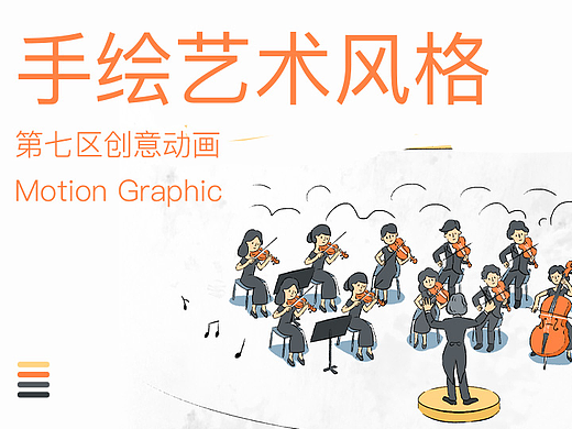 《TA和你想的不一样》交响乐篇 国家大剧院科普动画