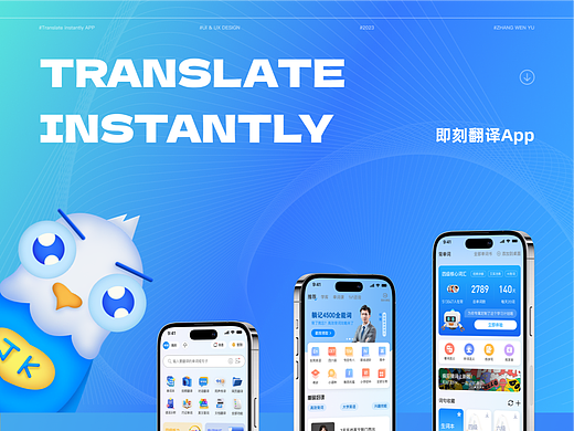 即刻翻译APP