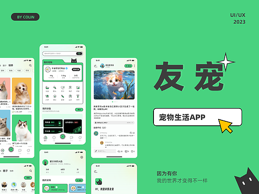 友宠·因为有你
