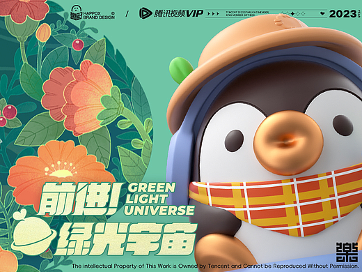 乐盒子周边案例赏析 I 腾讯视频VIP绿光宇宙礼盒全案