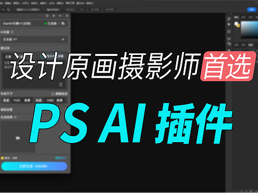 设计师必须收藏！1个提升效率的AI工具!!