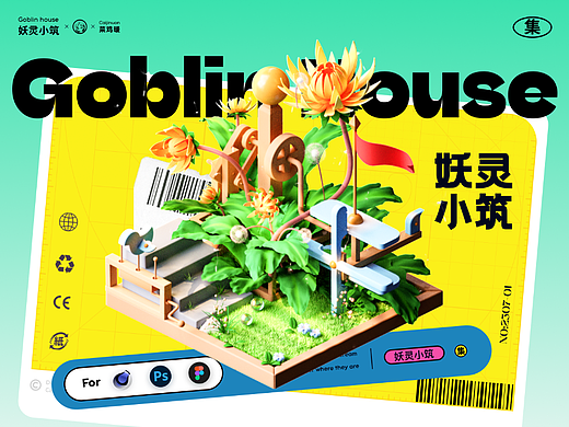 【Goblin house】| 妖精小筑