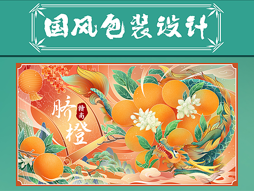 赣南脐橙包装设计二