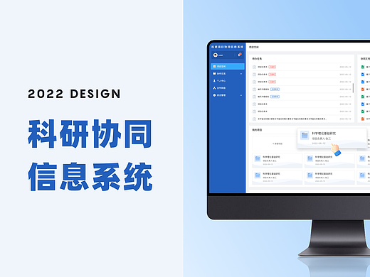 科研协同项目总结
