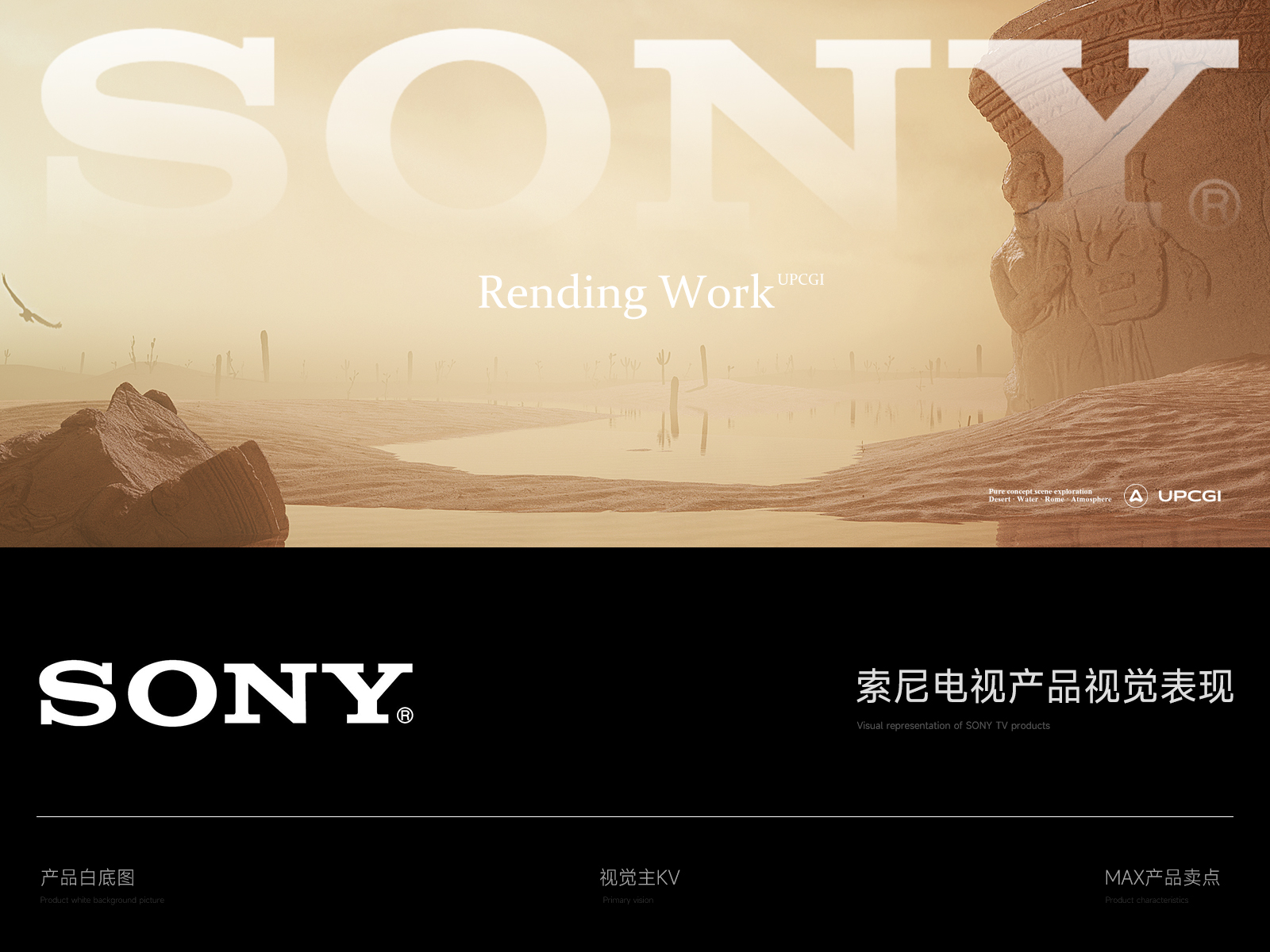 SONY TV Rending Works 【4K】_UPCGI-站酷ZCOOL
