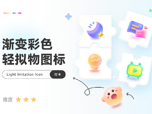 轻拟物图标