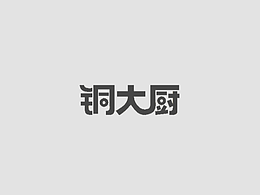 【铜大厨】logo设计