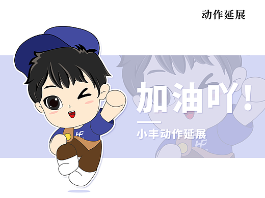 IP想象延展动作