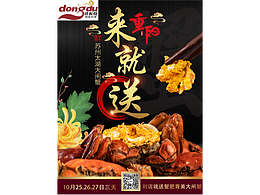 实体店宣传海报图