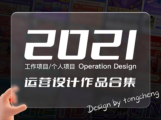 2021运营设计总结