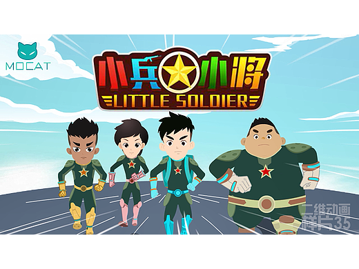 MG动画-二维动画-《小兵小将》