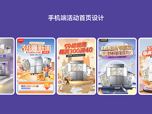 手机端活动首页设计