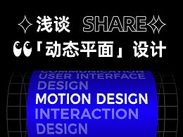 动效设计