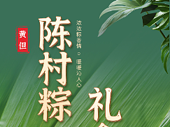 端午-粽子-详情页