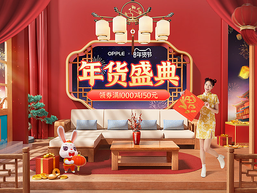OPPLE欧普照明 年货节大促首页